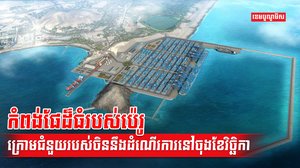 កំពង់ផែ