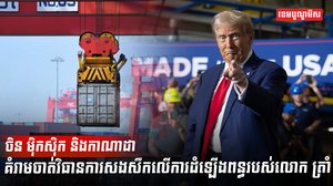 វិស័យ ពាណិជ្ជកម្ម