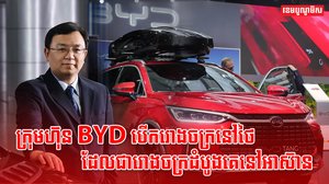 រថយន្តអគ្គិសនី