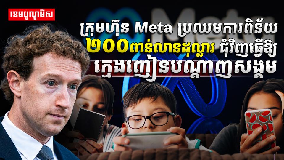 ក្រុមហ៊ុន Meta