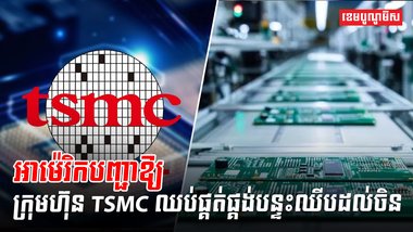 បន្ទះឈីប