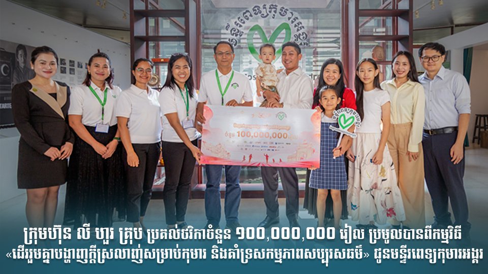 ក្រុមហ៊ុន លី ហួរ គ្រុប