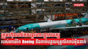 វិស័យអាកាសចរណ៍