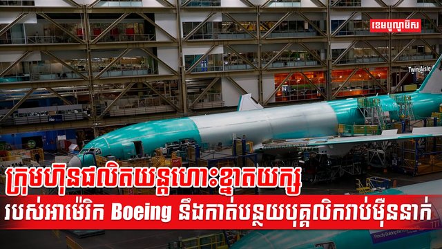 វិស័យអាកាសចរណ៍