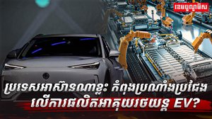រថយន្តអគ្គិសនី