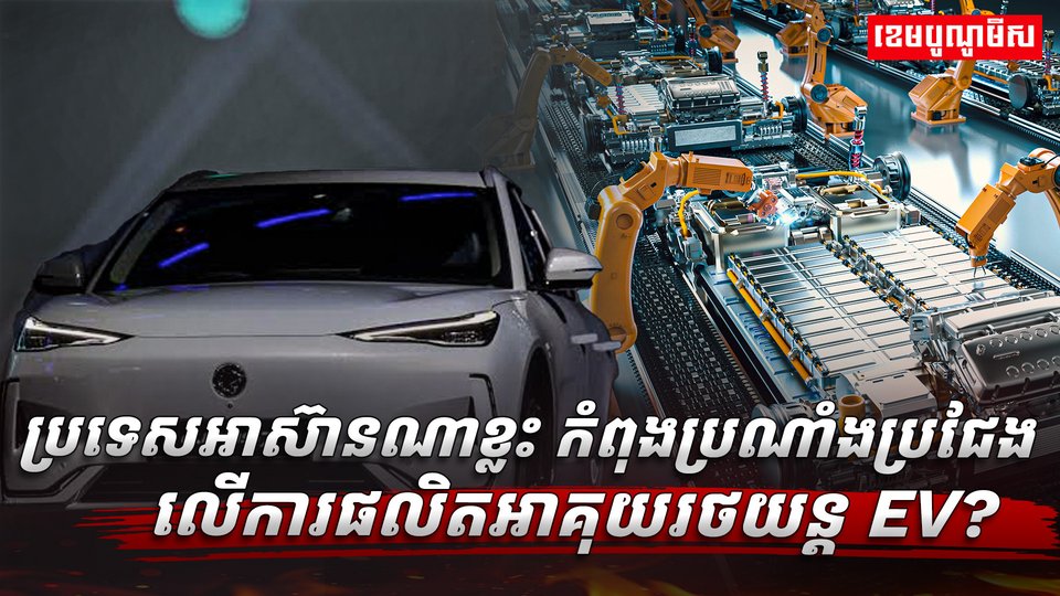 រថយន្តអគ្គិសនី