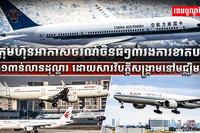 ​​​​​​​​ វិស័យអាកាសចរណ៍