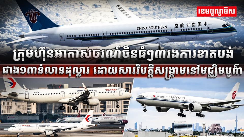 ​​​​​​​​ វិស័យអាកាសចរណ៍