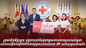 ក្រុមហ៊ុនមិត្តហ្វូន បន្តភាពជាដៃគូជាមួយកាកបាទក្រហមកម្ពុជា ដោយបង្កើនកញ្ចប់ថវិកាឧបត្ថម្ភសរុបដល់ជាង ៣ លានដុល្លារអាមេរិក