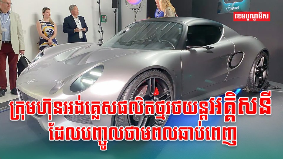 រថយន្តអគ្គិសនី