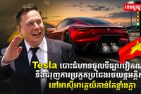 Tesla