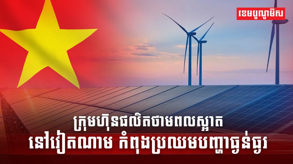 វិស័យថាមពល