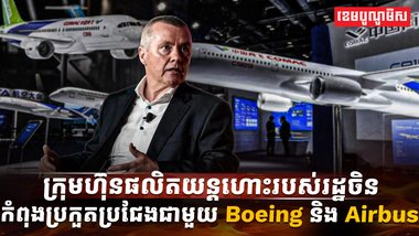 វិស័យអាកាសចរណ៍