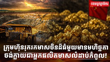 រ៉ែមាស