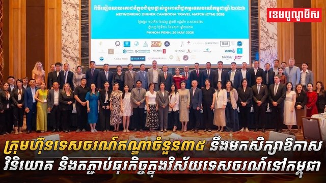វិស័យទេសចរណ៍