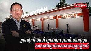 រថយន្តអគ្គិសនី