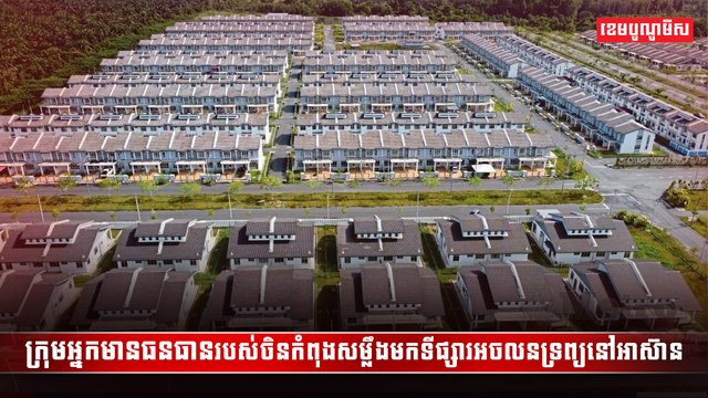 វិស័យអចលនទ្រព្យ