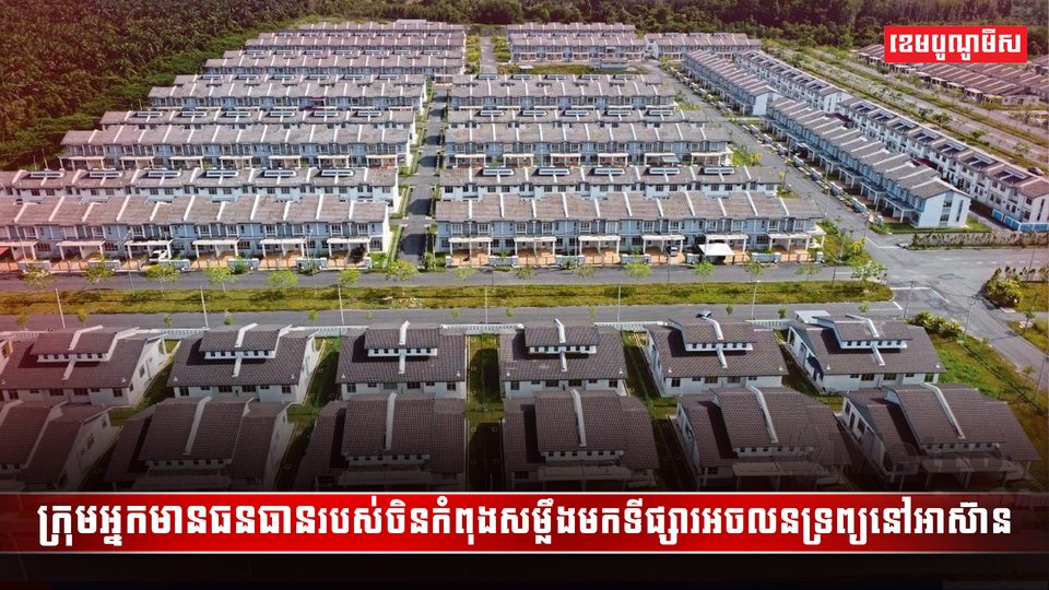 វិស័យអចលនទ្រព្យ