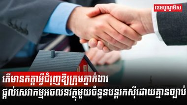 វិស័យអចលនវត្ថុ