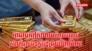ទីផ្សារមាស
