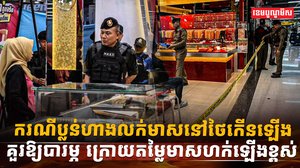 ទីផ្សារមាស