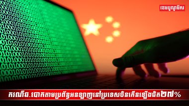 ប្រព័ន្ធអនឡាញ