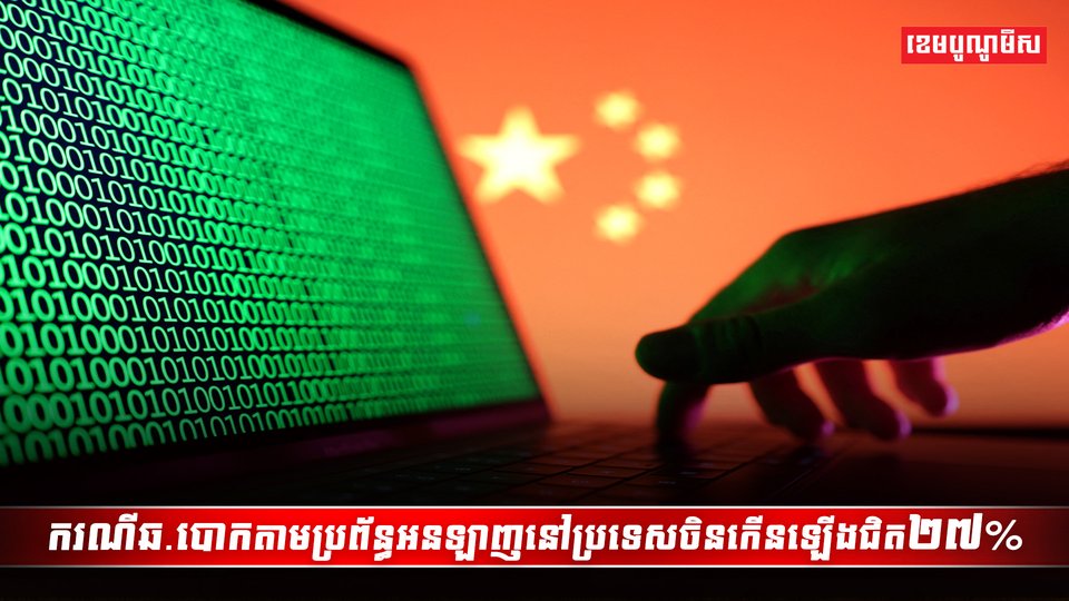 ប្រព័ន្ធអនឡាញ