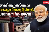 វិស័យ​​វាយនភណ្ឌ