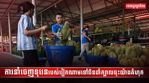 ទីផ្សារទុរេន