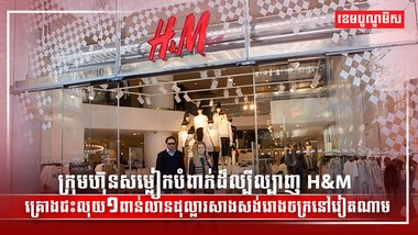 វិស័យ វាយនភណ្ឌ