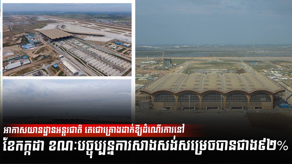 វិស័យអាកាសចរណ៍