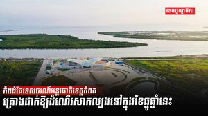 វិស័យទេសចរណ៍