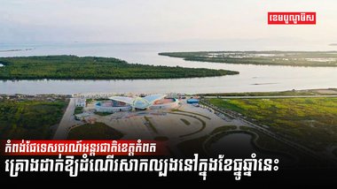 វិស័យទេសចរណ៍