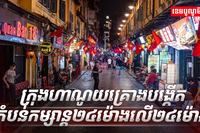 វិស័យទេសចរណ៍