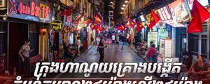 វិស័យទេសចរណ៍