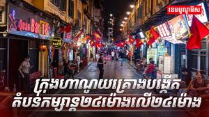 វិស័យទេសចរណ៍