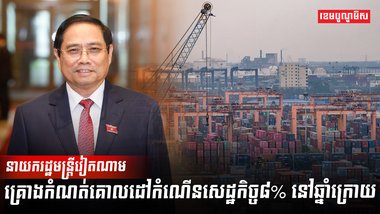 វិស័យសេដ្ឋកិច្ច