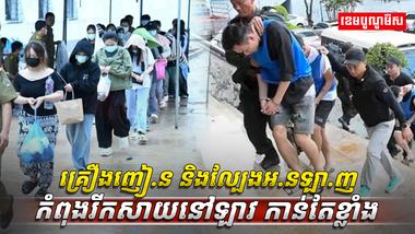 ឧក្រិដ្ឋជន