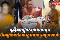 គ្រឿងញៀន