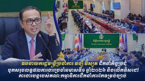 ឯកឧត្តមឧបនាយករដ្ឋមន្រ្តីប្រចាំការ វង្សី វិស្សុត