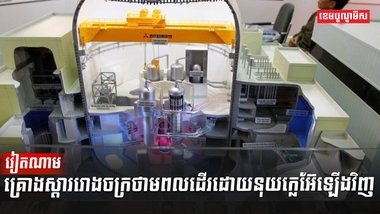 ថាមពលនុយក្លេអ៊ែ