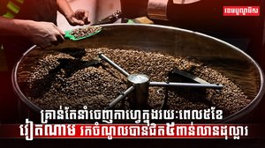 ទីផ្សារកាហ្វេ