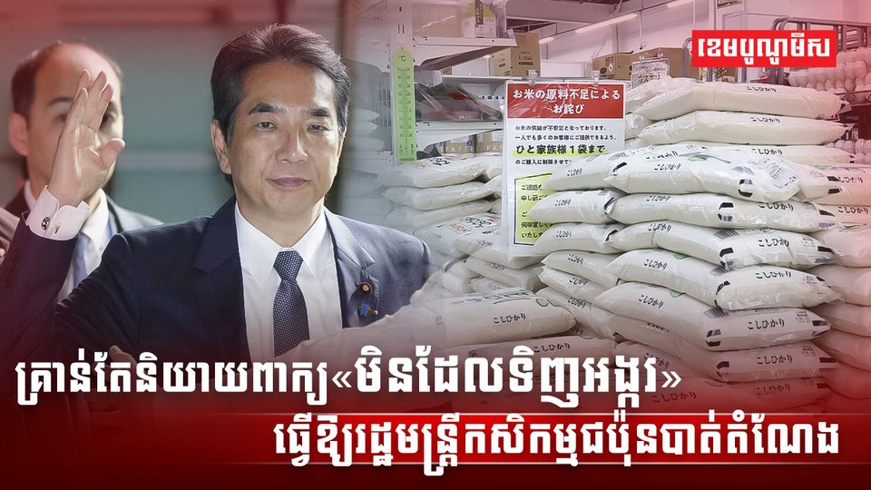គ្រាន់តែនិយាយពាក្យ«មិនដែលទិញអង្ករ»