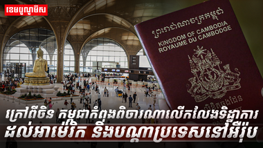 វិស័យទេសចរណ៍