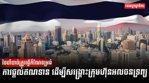 វិស័យអចលនទ្រព្យ