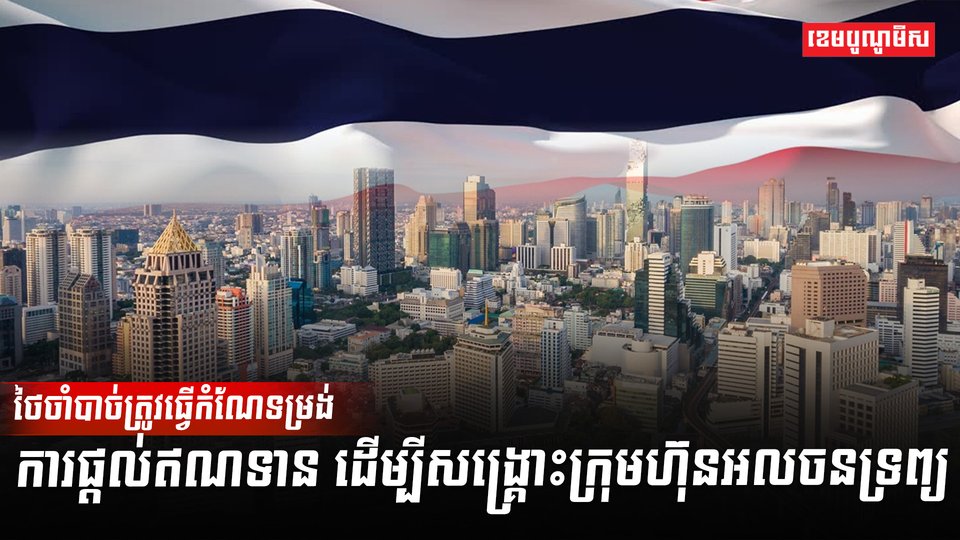 វិស័យអចលនទ្រព្យ