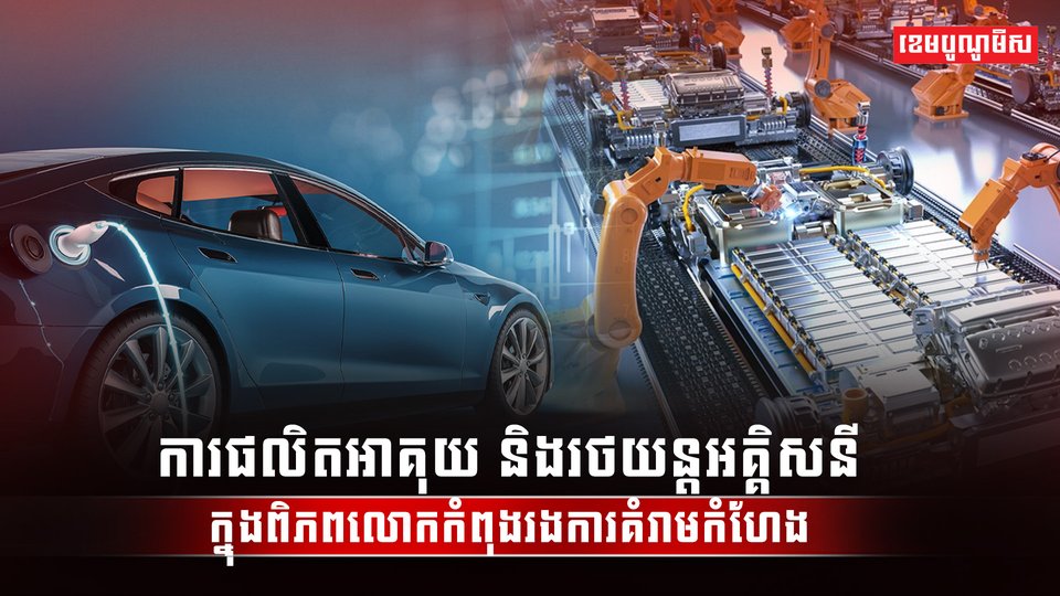 រថយន្តអគ្គិសនី