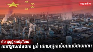 វិស័យថាមពល