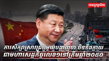 មហាសេដ្ឋកិច្ច