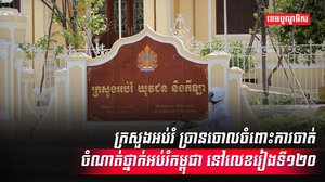 វិស័យអប់រំ